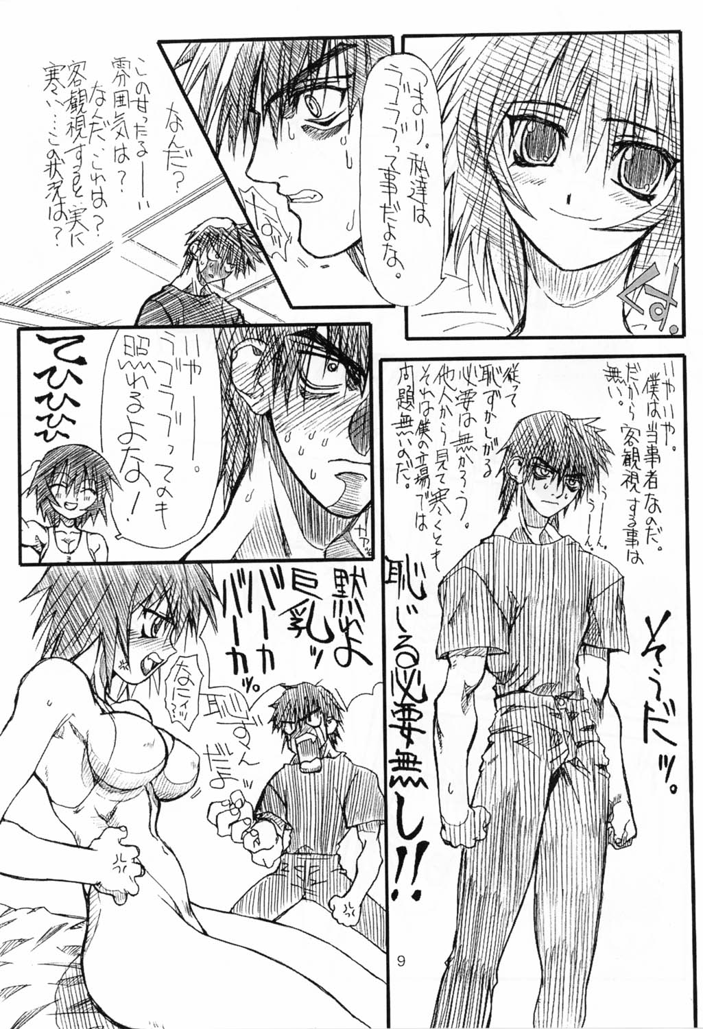 (サンクリ16) [パワースライド (うっとりくん)] Love Cat 2 (あずまんが大王、アウトロースター)