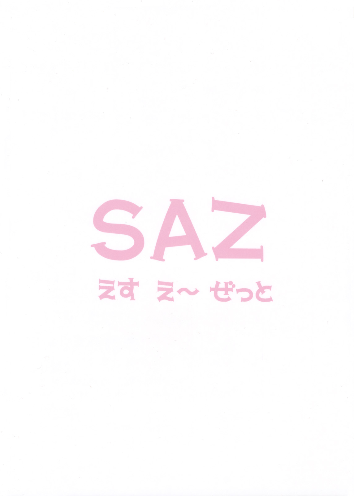 [SAZ (soba, 双九朗)] も～っと♪ はに～とらっぷ・いおん おぺる (魔法少女リリカルなのは)