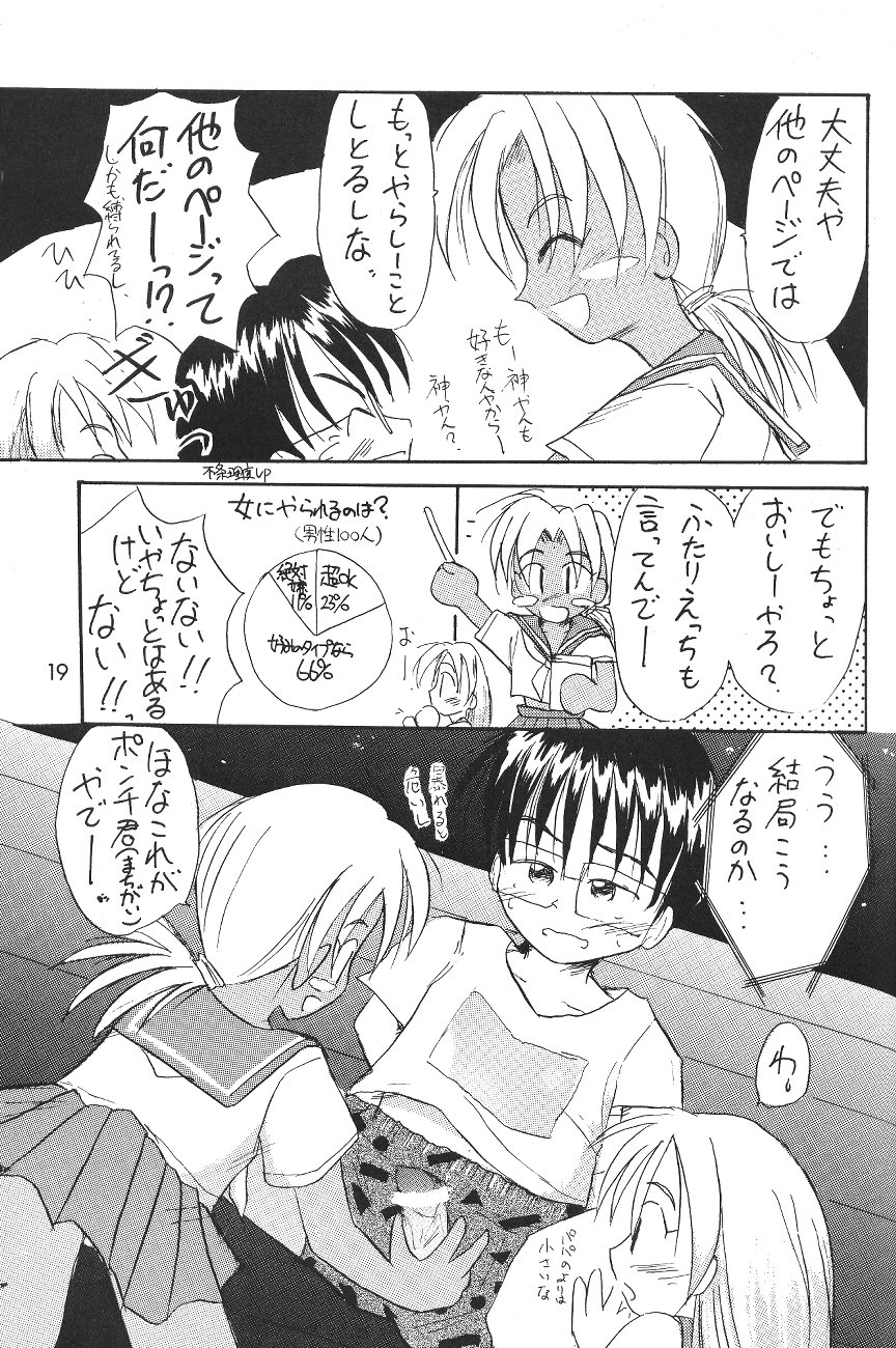 (C58) [Sugar Soul Drive (神嶋竜矢)] チビくろ (ラブひな)