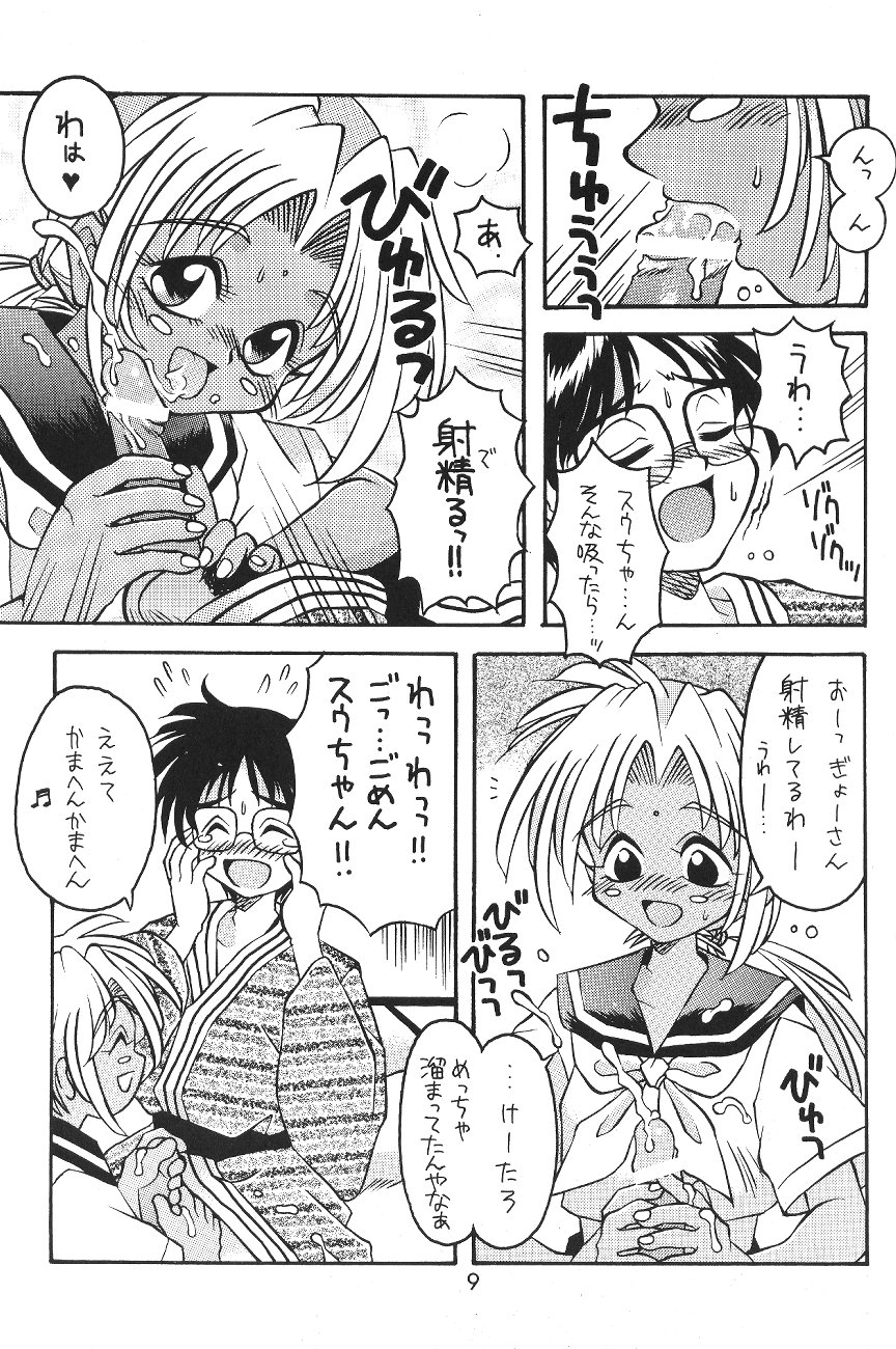 (C58) [Sugar Soul Drive (神嶋竜矢)] チビくろ (ラブひな)