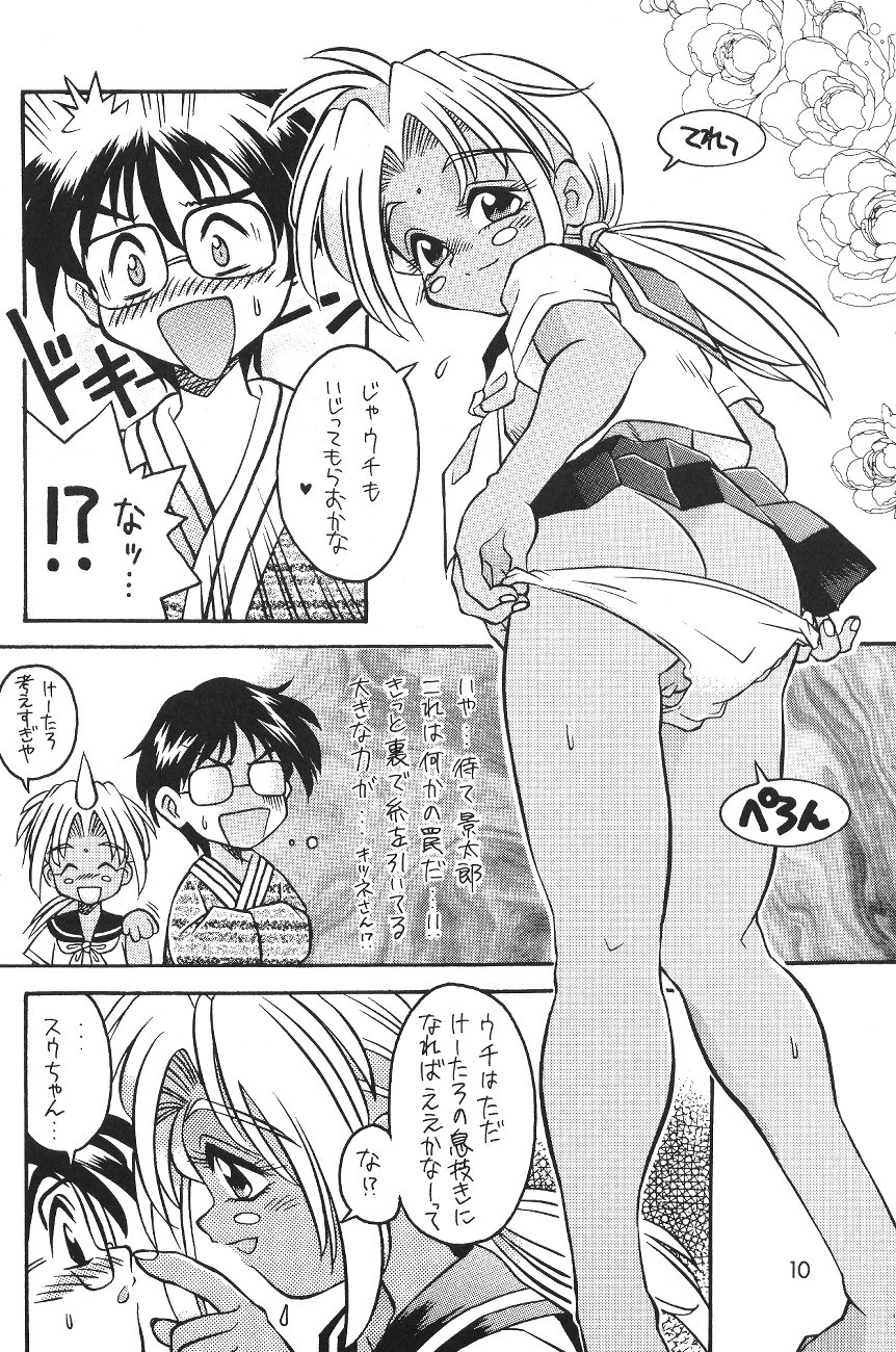 (C58) [Sugar Soul Drive (神嶋竜矢)] チビくろ (ラブひな)
