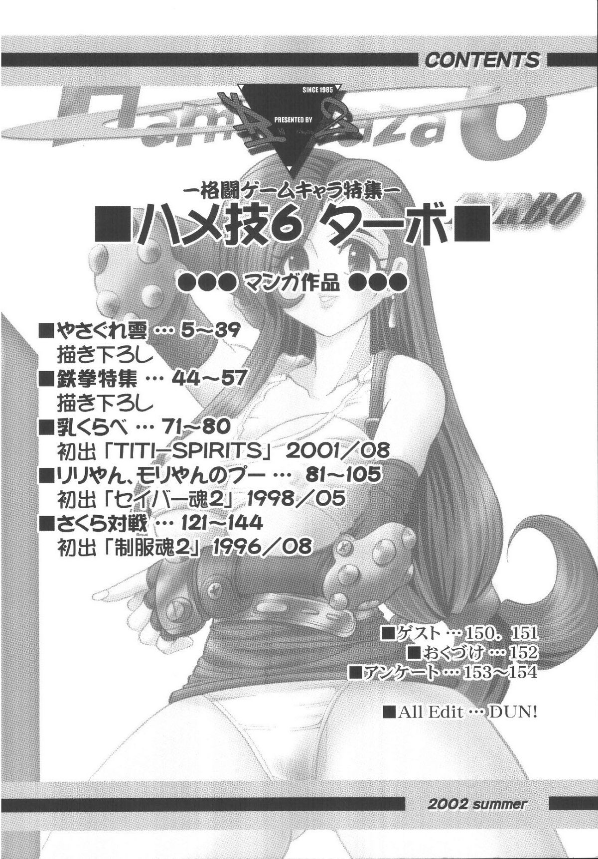 (C62) [RPGカンパニー2 (青野六剛)] Hamewaza 6 TURBO (よろず)