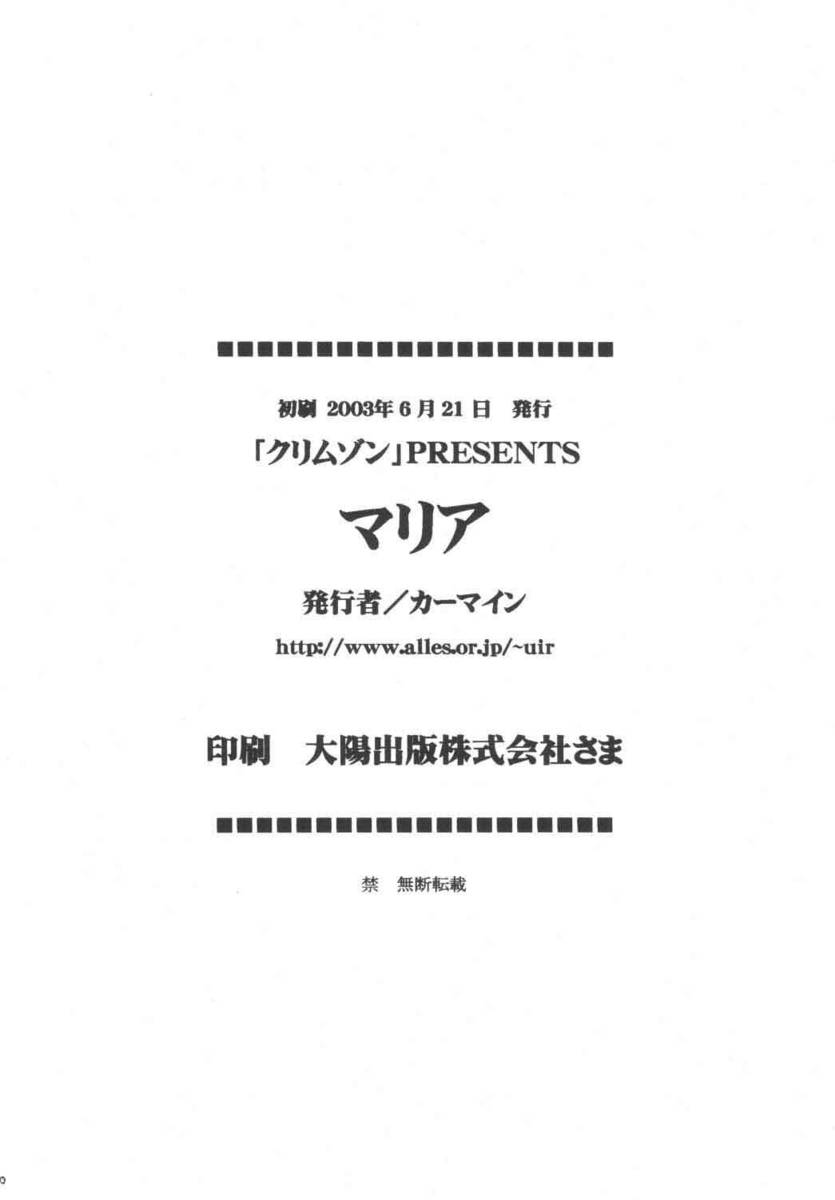 [クリムゾン (カーマイン)] マリア (スターオーシャン Till the End of Time)