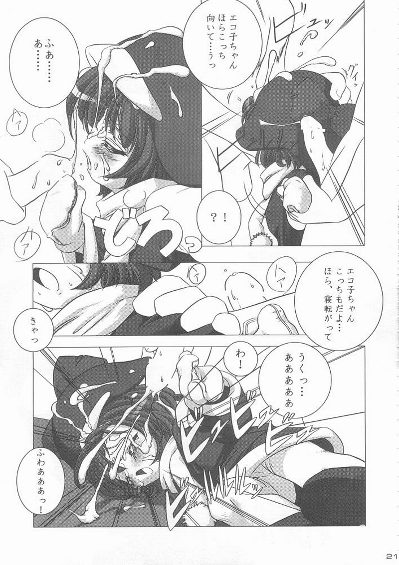 (C57) [うろぴょん☆ (うろたん)] エコスプラッシュ (エコ子)