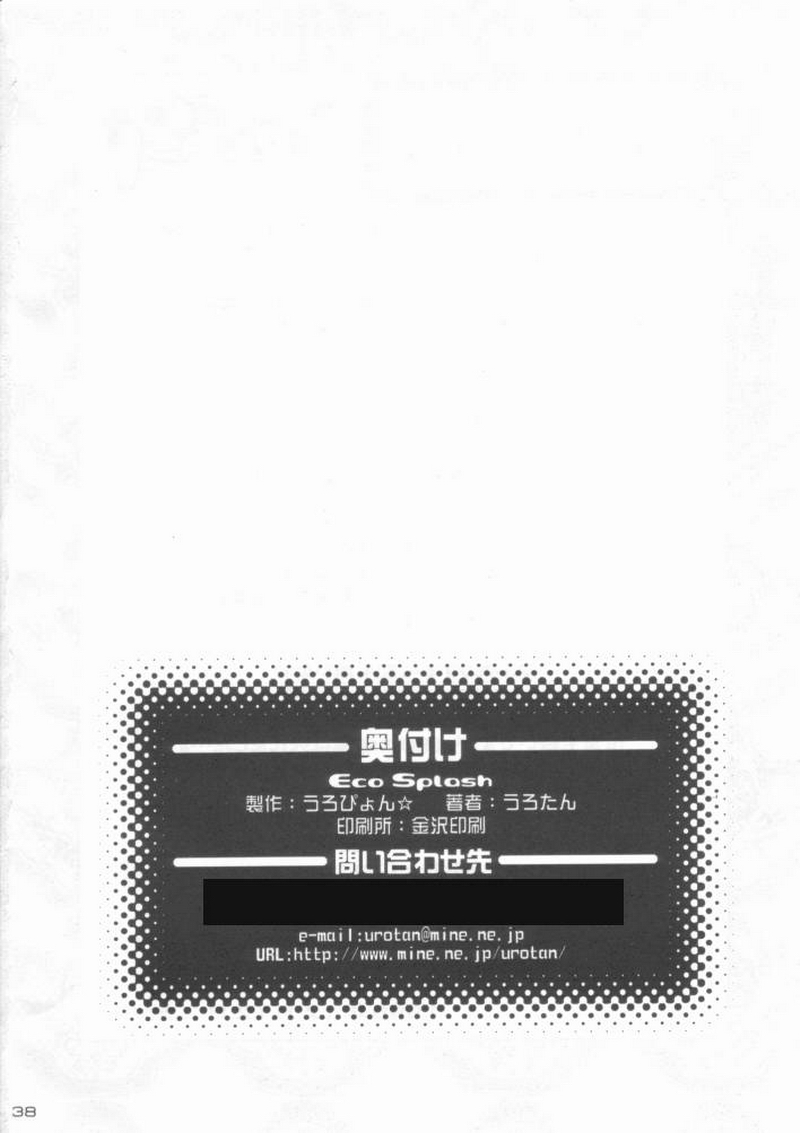 (C57) [うろぴょん☆ (うろたん)] エコスプラッシュ (エコ子)