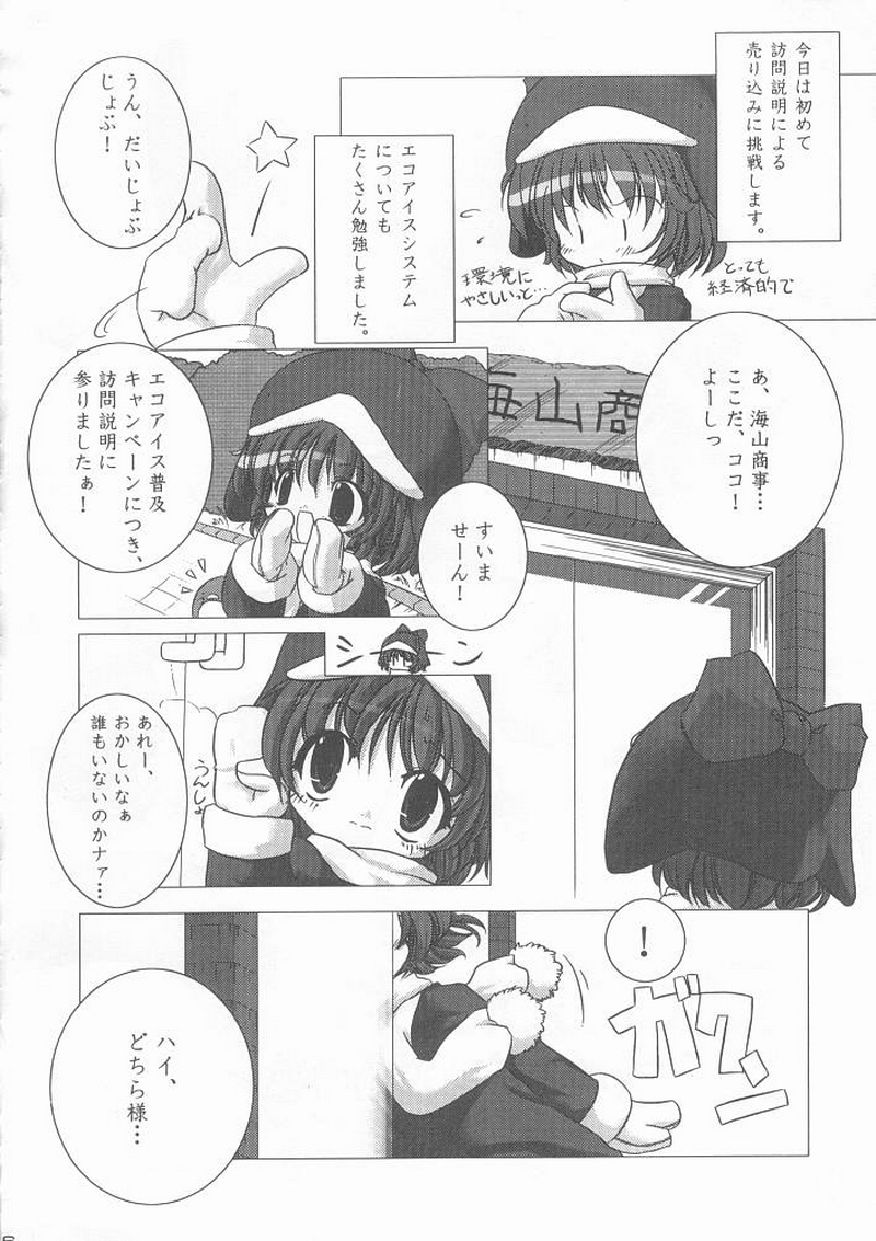 (C57) [うろぴょん☆ (うろたん)] エコスプラッシュ (エコ子)