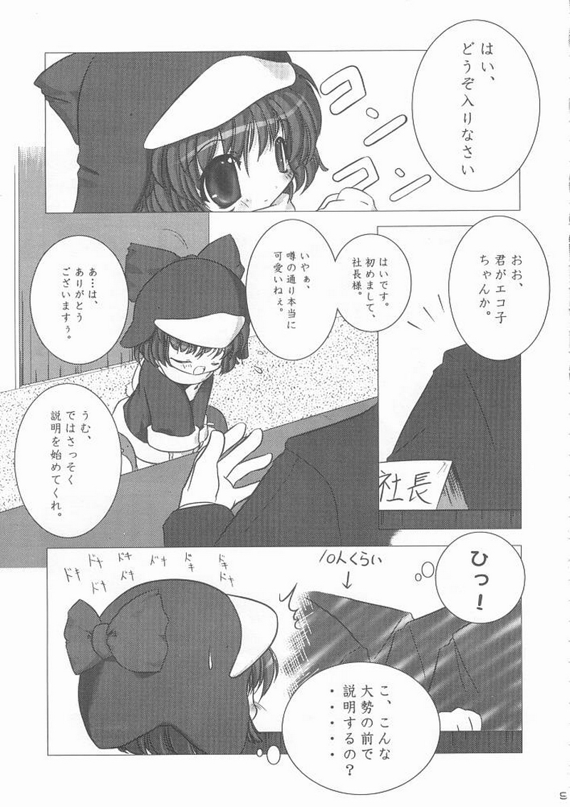 (C57) [うろぴょん☆ (うろたん)] エコスプラッシュ (エコ子)
