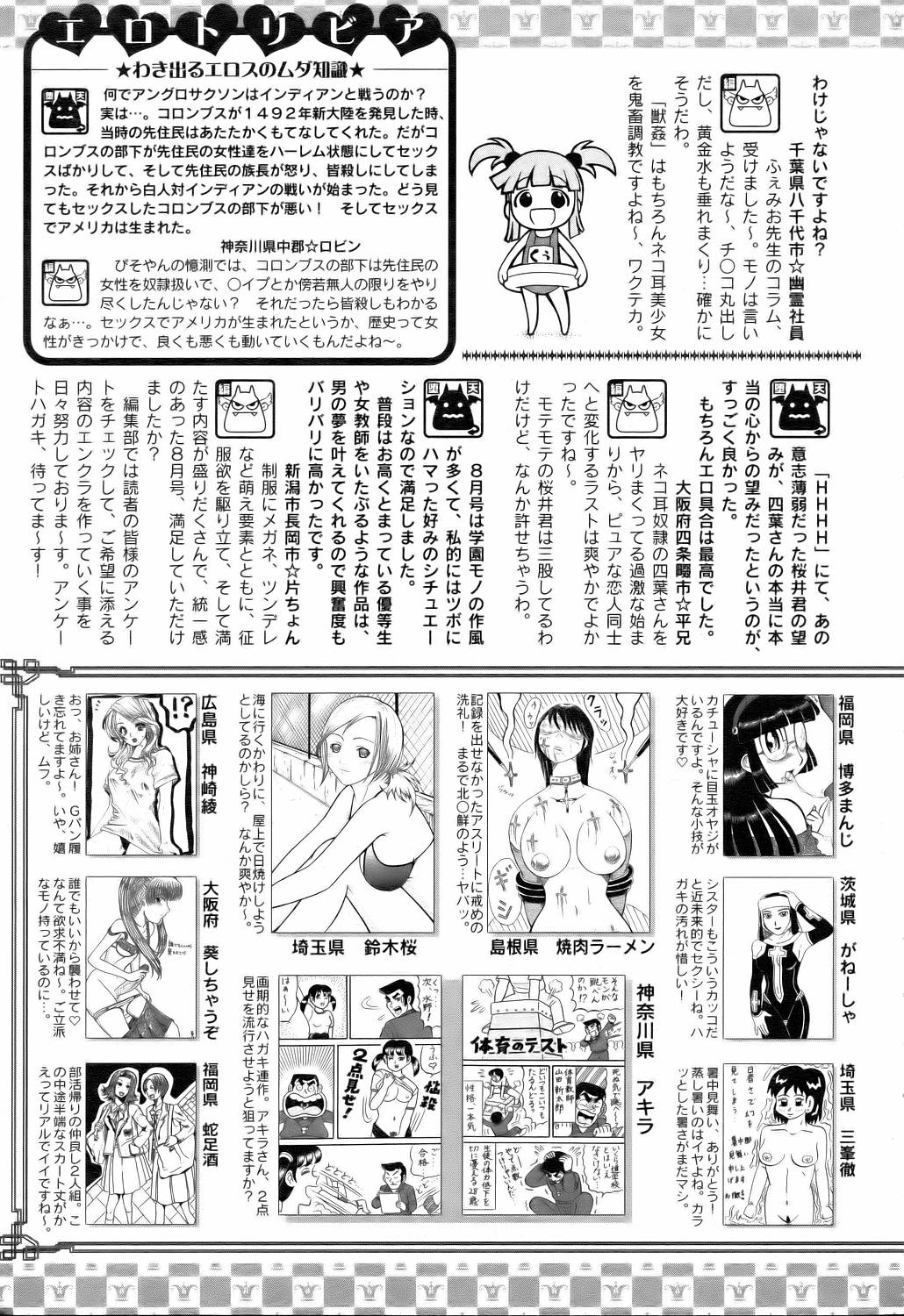 ANGEL 倶楽部 2006年9月号