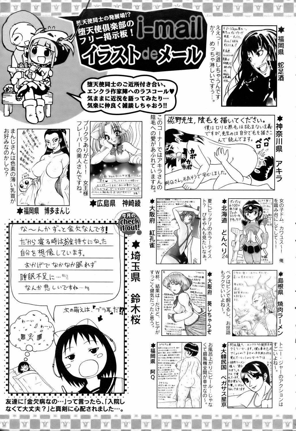 ANGEL 倶楽部 2006年9月号