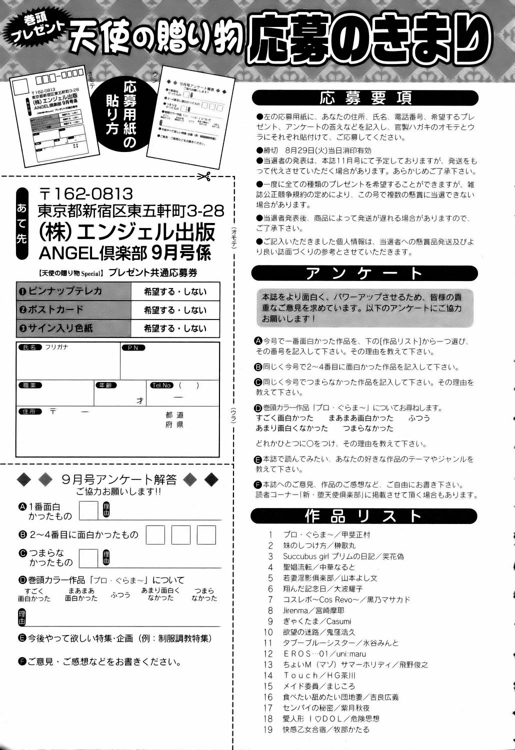 ANGEL 倶楽部 2006年9月号