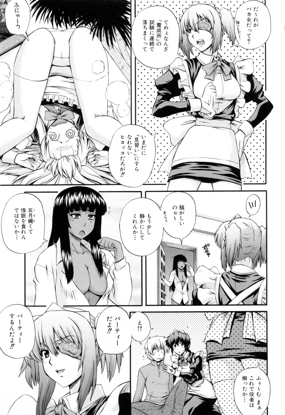 [あきやまけんた] メイドdeラプソディー