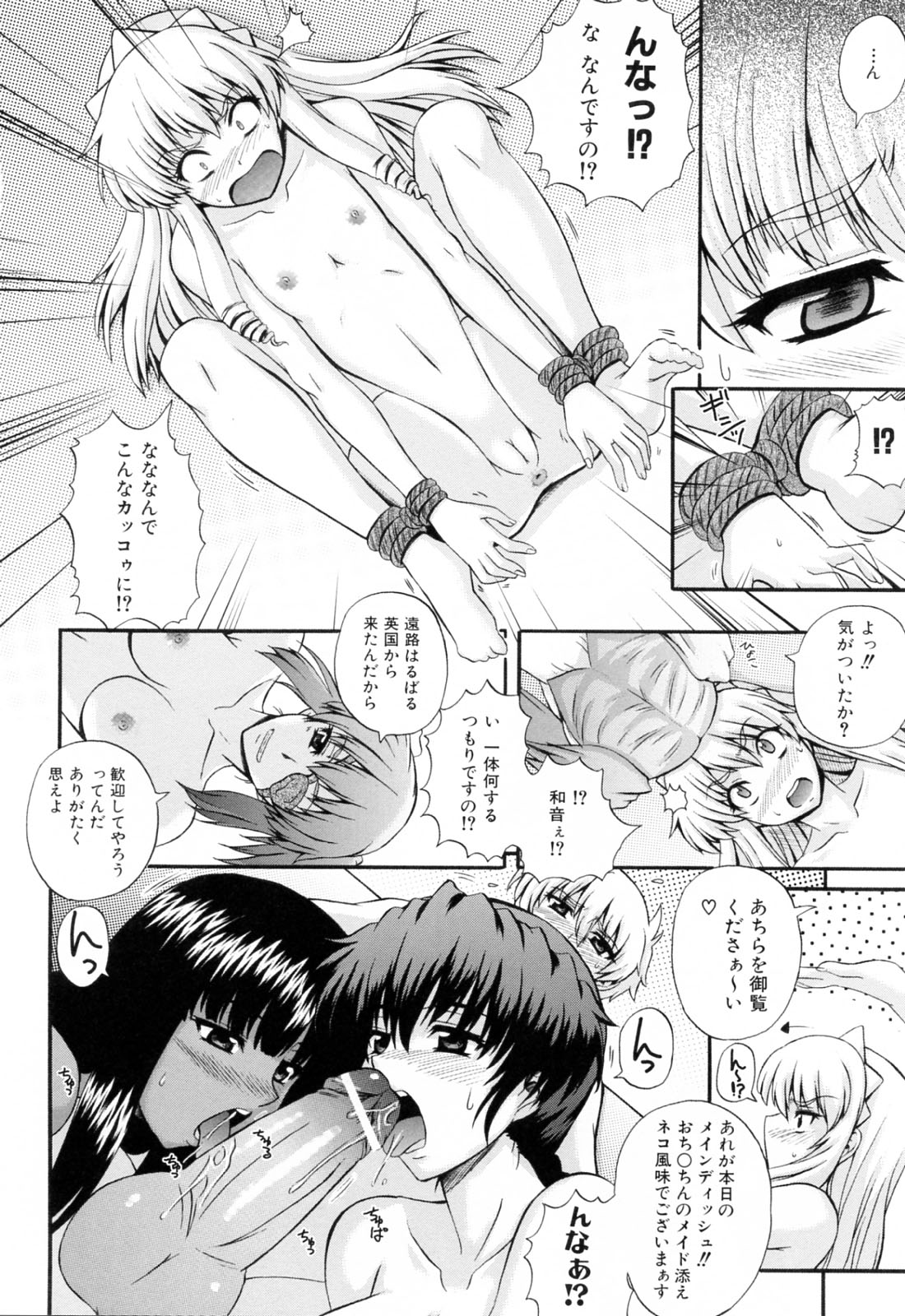 [あきやまけんた] メイドdeラプソディー