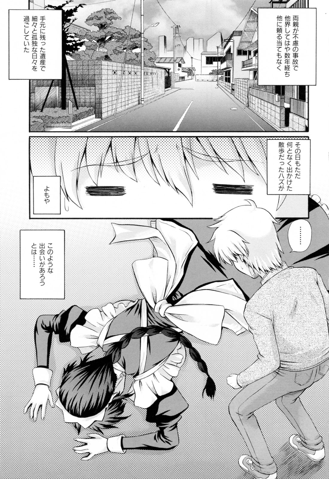 [あきやまけんた] メイドdeラプソディー