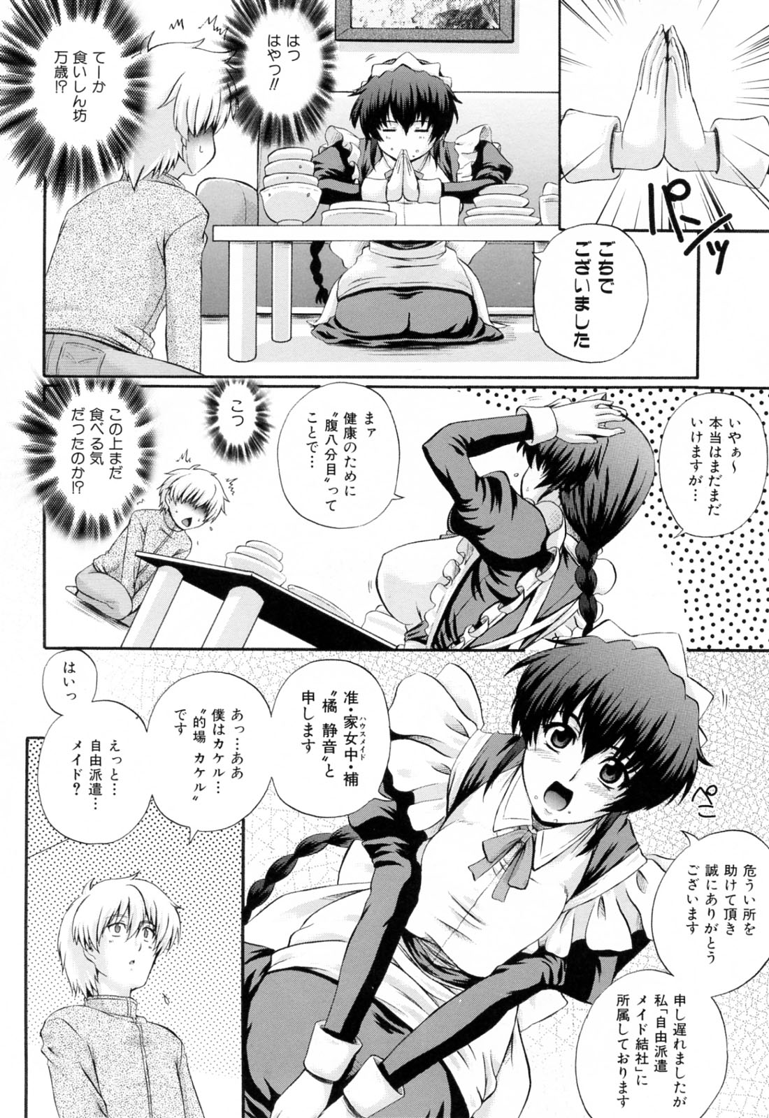 [あきやまけんた] メイドdeラプソディー