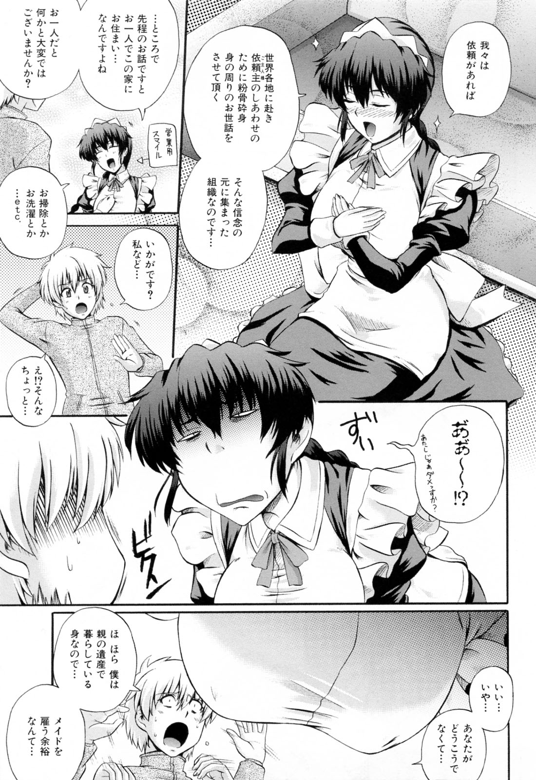 [あきやまけんた] メイドdeラプソディー