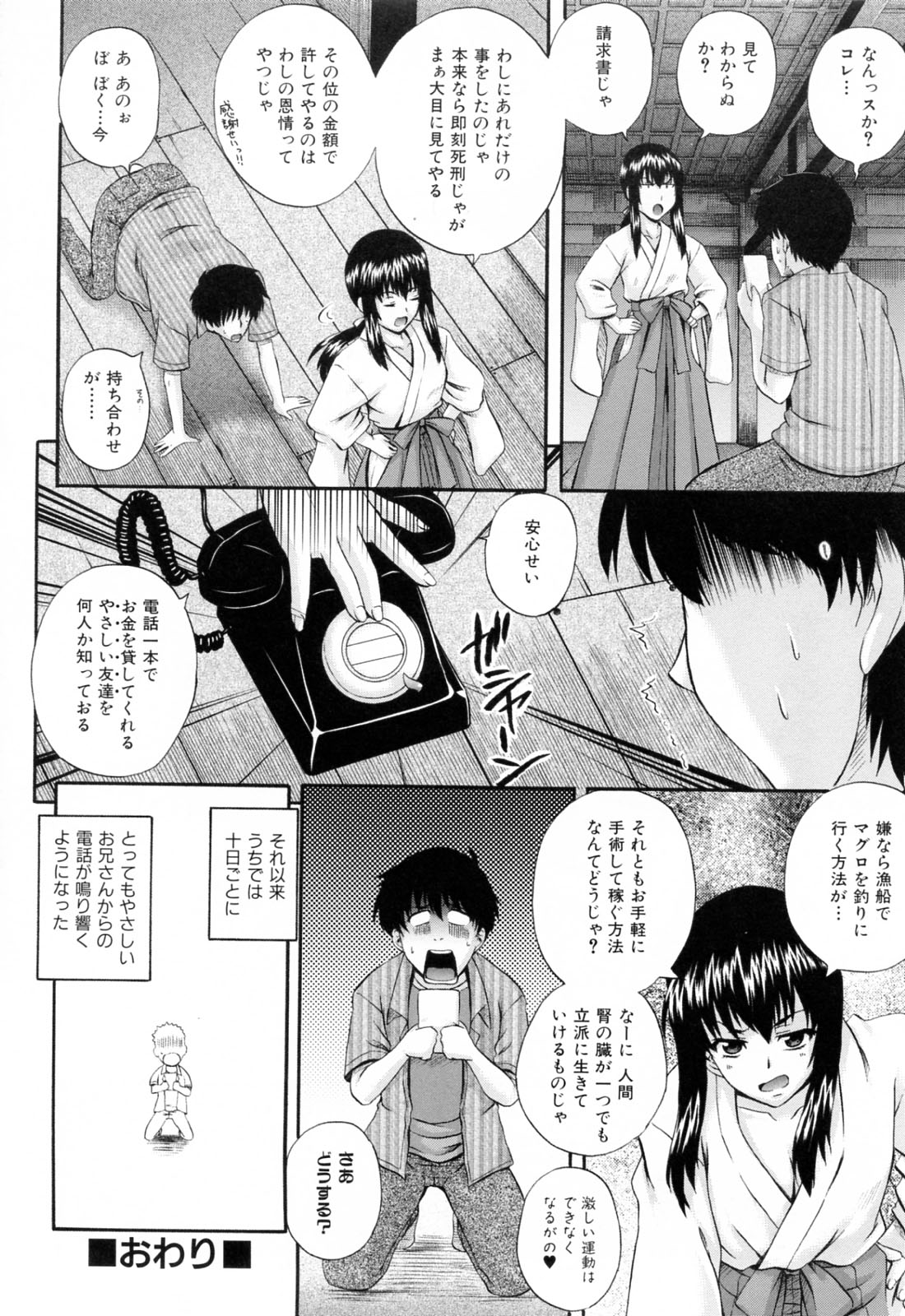 [あきやまけんた] メイドdeラプソディー