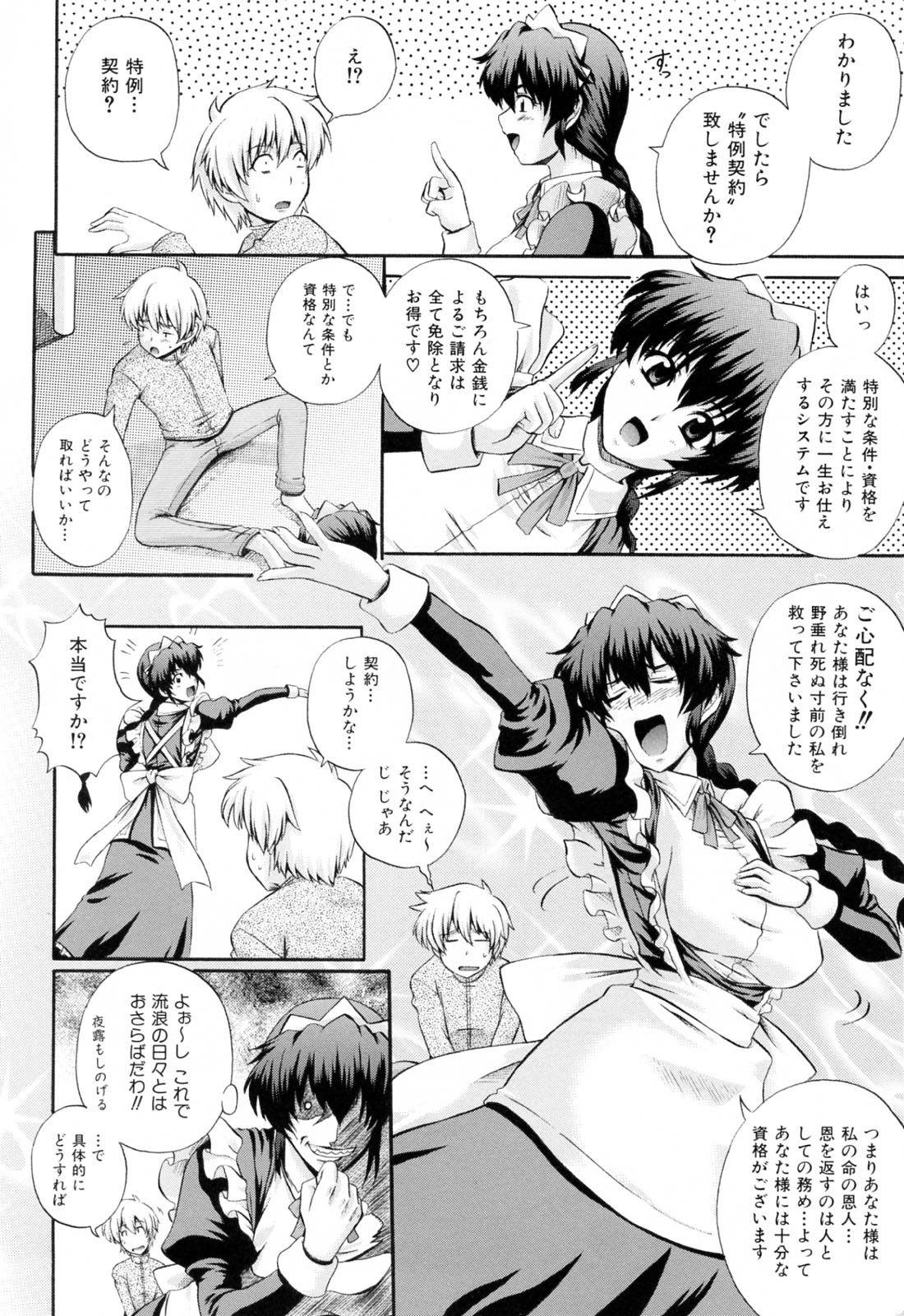[あきやまけんた] メイドdeラプソディー