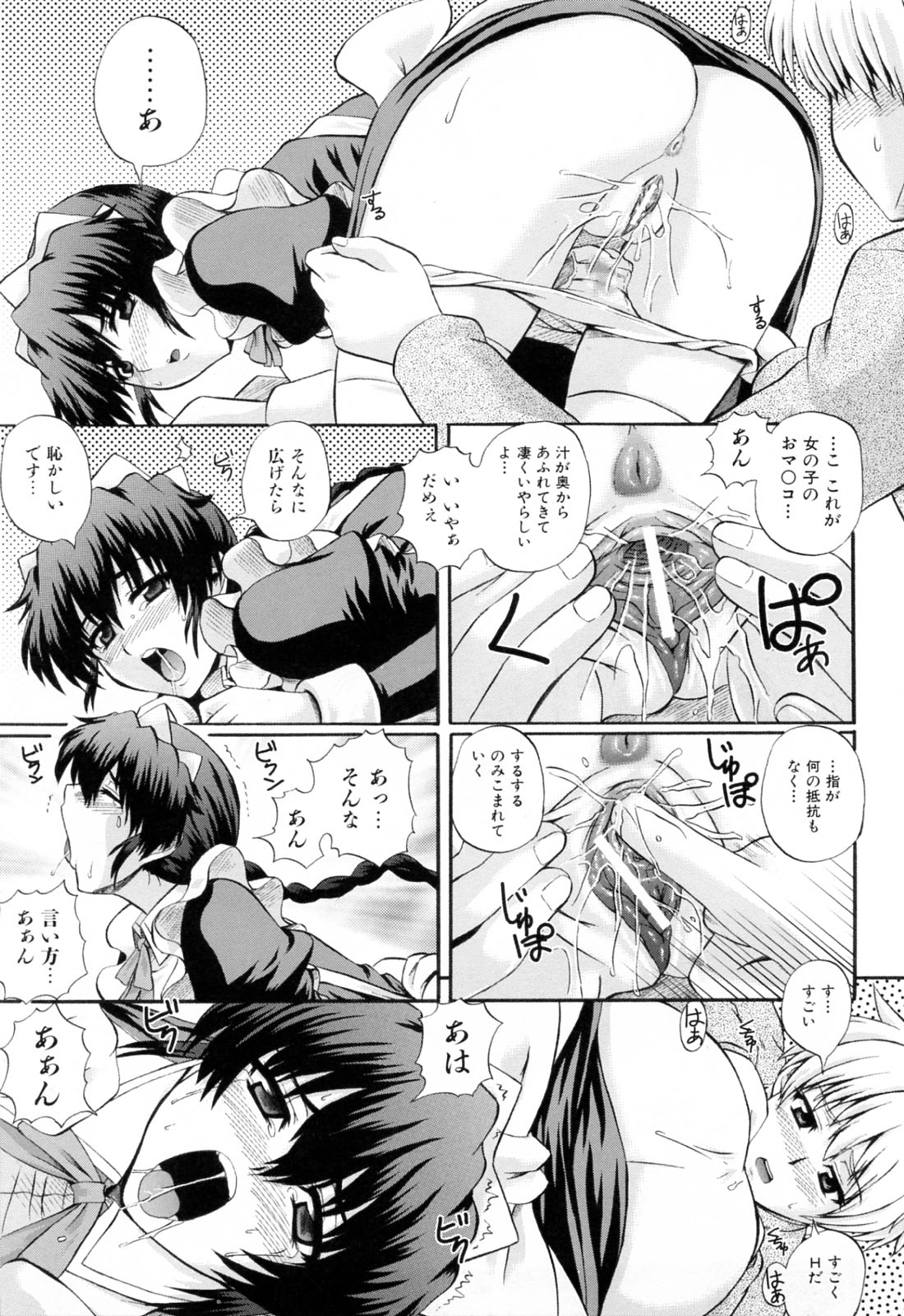 [あきやまけんた] メイドdeラプソディー