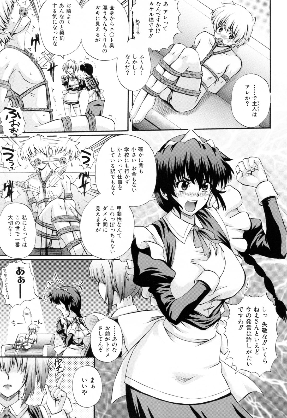 [あきやまけんた] メイドdeラプソディー