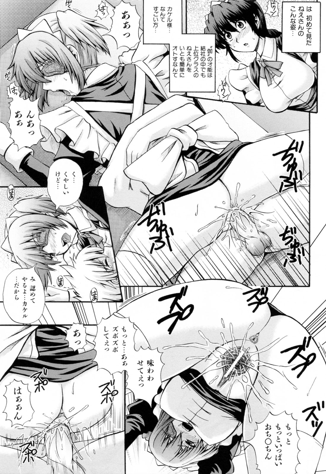[あきやまけんた] メイドdeラプソディー