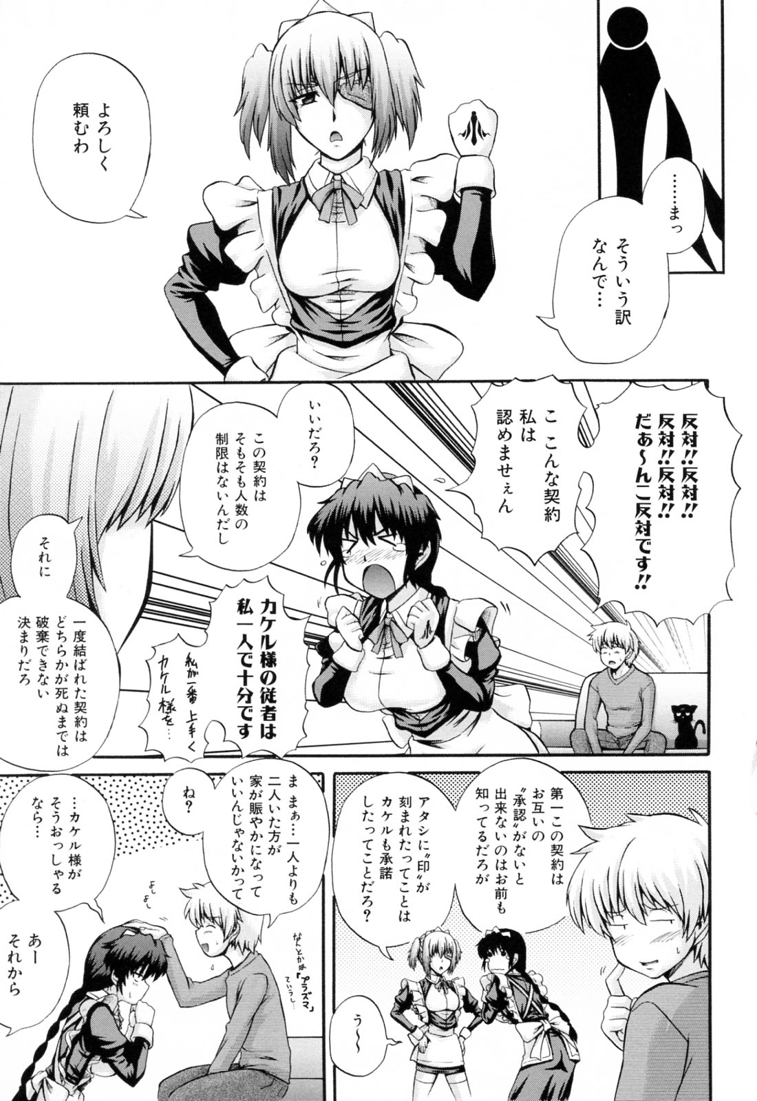 [あきやまけんた] メイドdeラプソディー