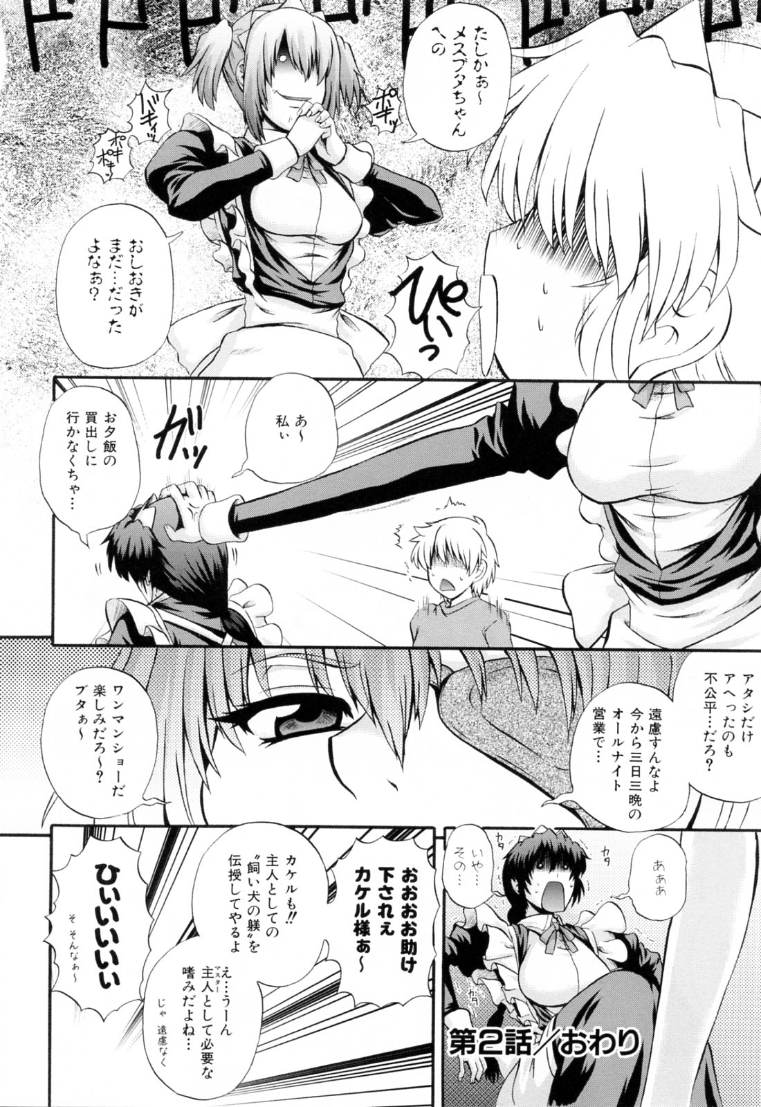 [あきやまけんた] メイドdeラプソディー