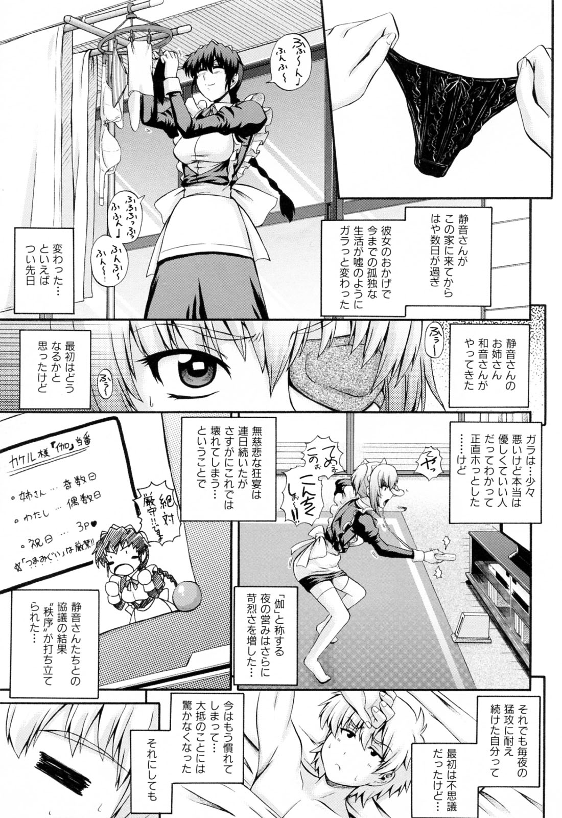 [あきやまけんた] メイドdeラプソディー