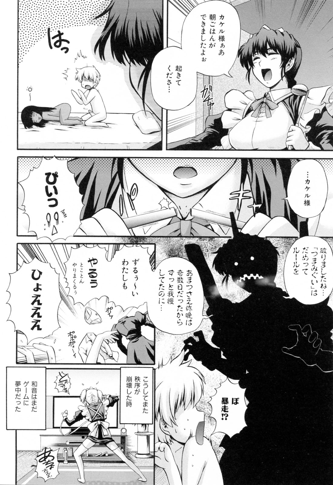 [あきやまけんた] メイドdeラプソディー