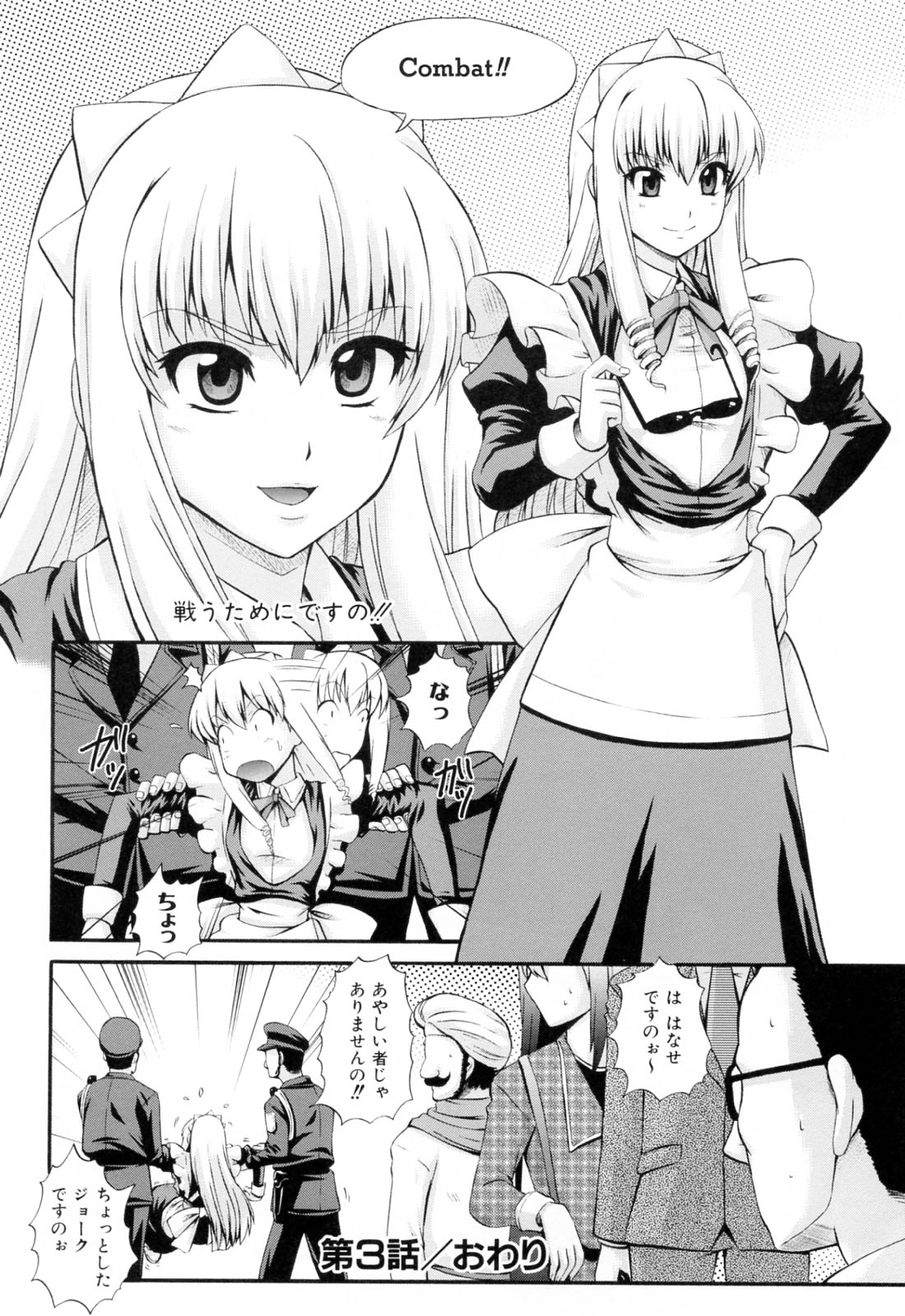 [あきやまけんた] メイドdeラプソディー