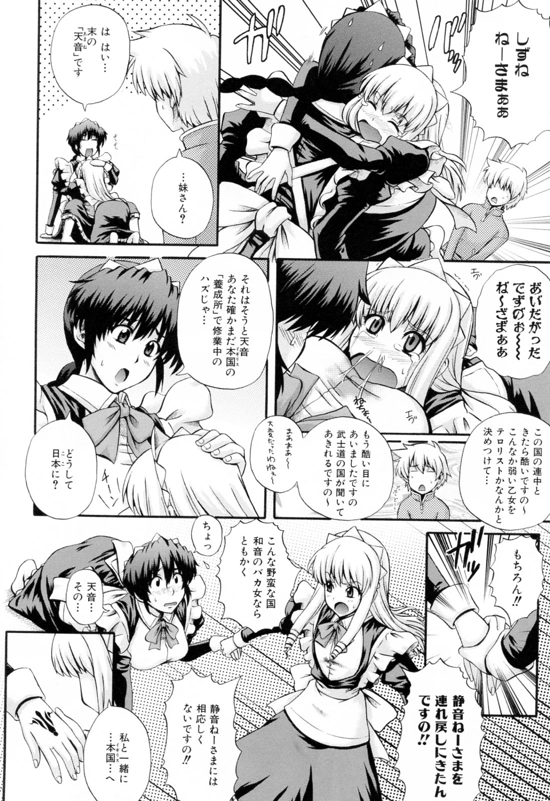 [あきやまけんた] メイドdeラプソディー