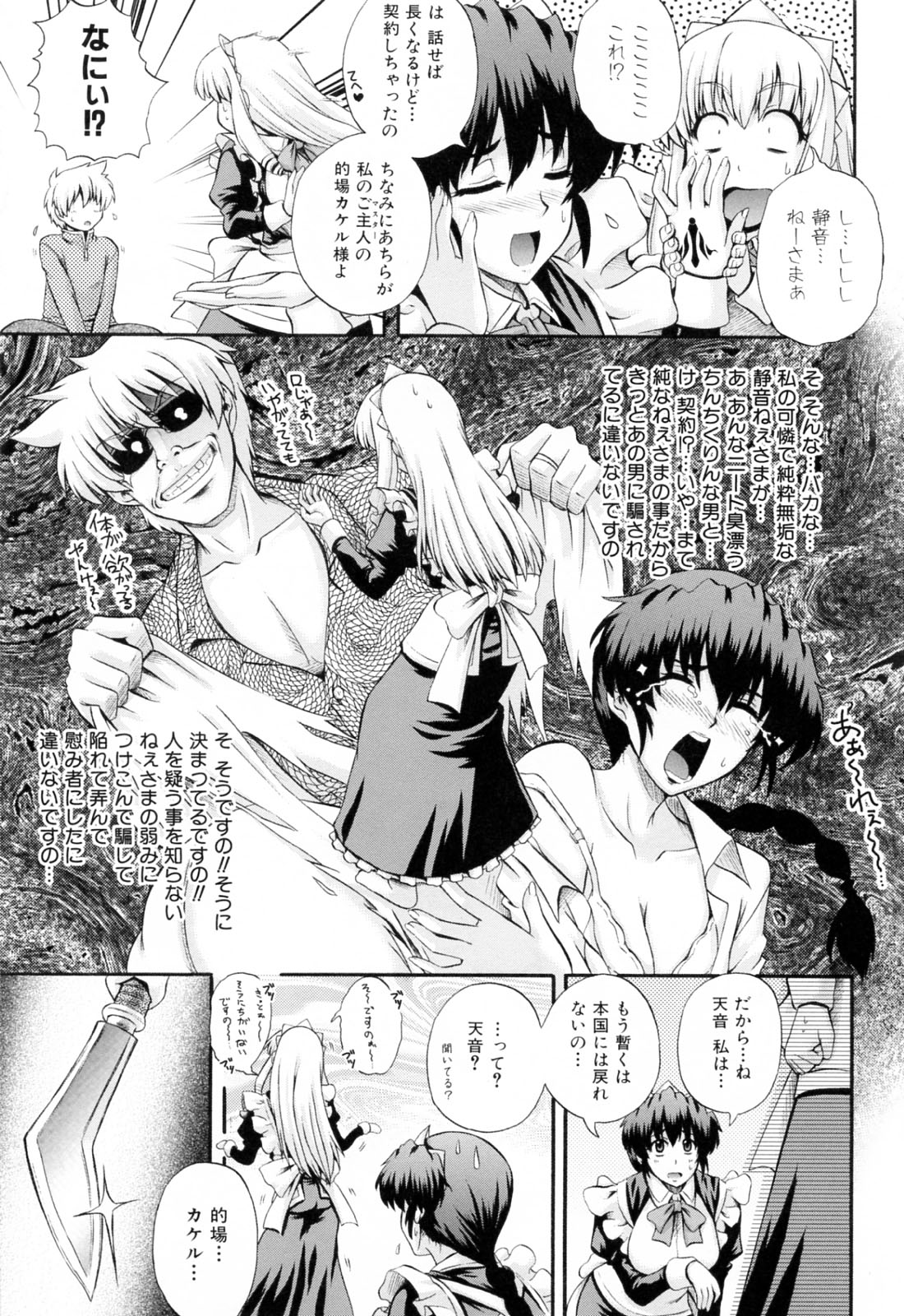 [あきやまけんた] メイドdeラプソディー