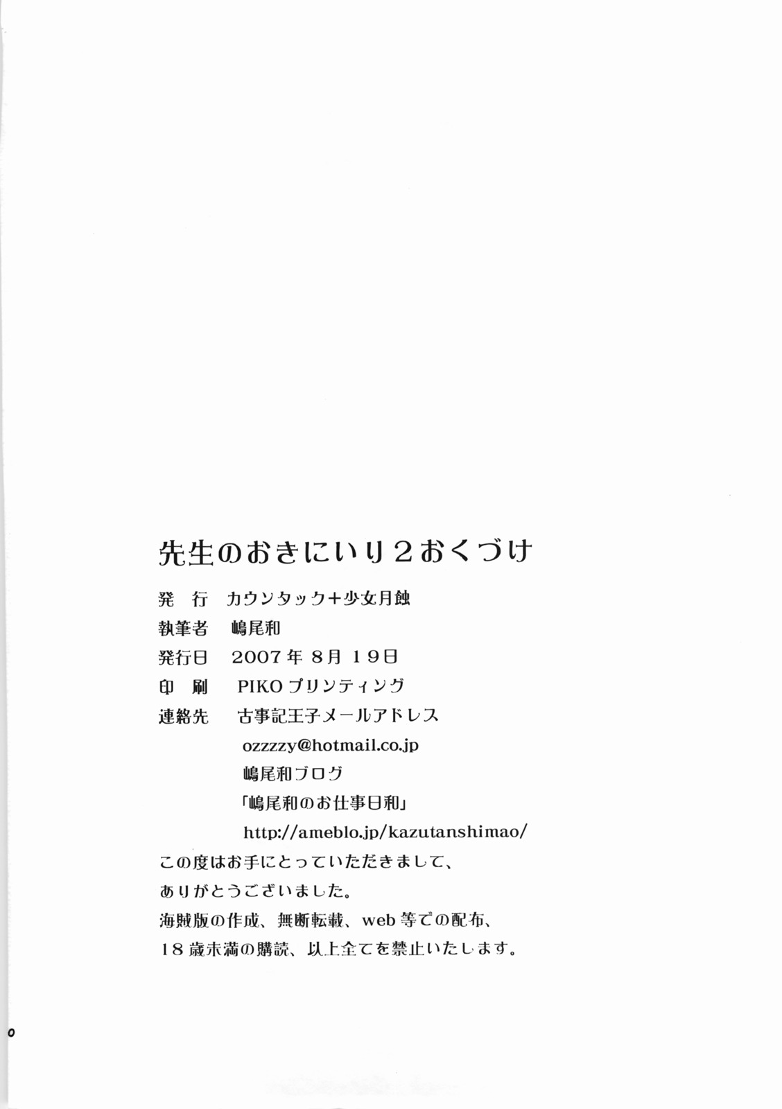 (C72) [カウンタック, 少女月蝕 (嶋尾和)] 先生のおきにいり vol.2 (こどものじかん)