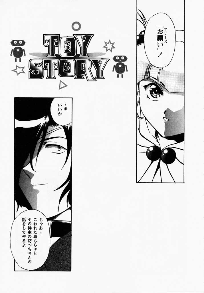 [憧明良] TOY STORY