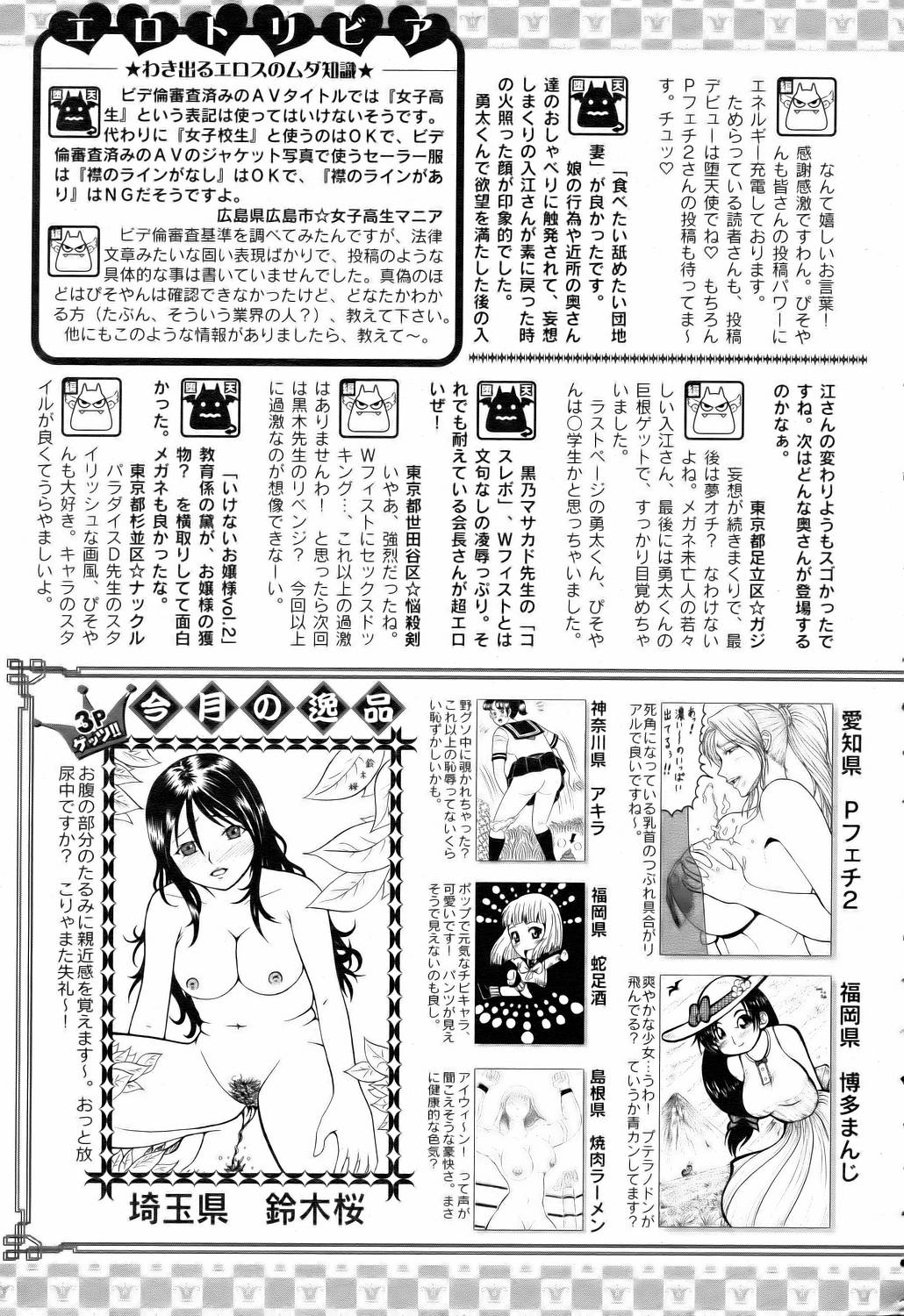 ANGEL 倶楽部 2006年6月号