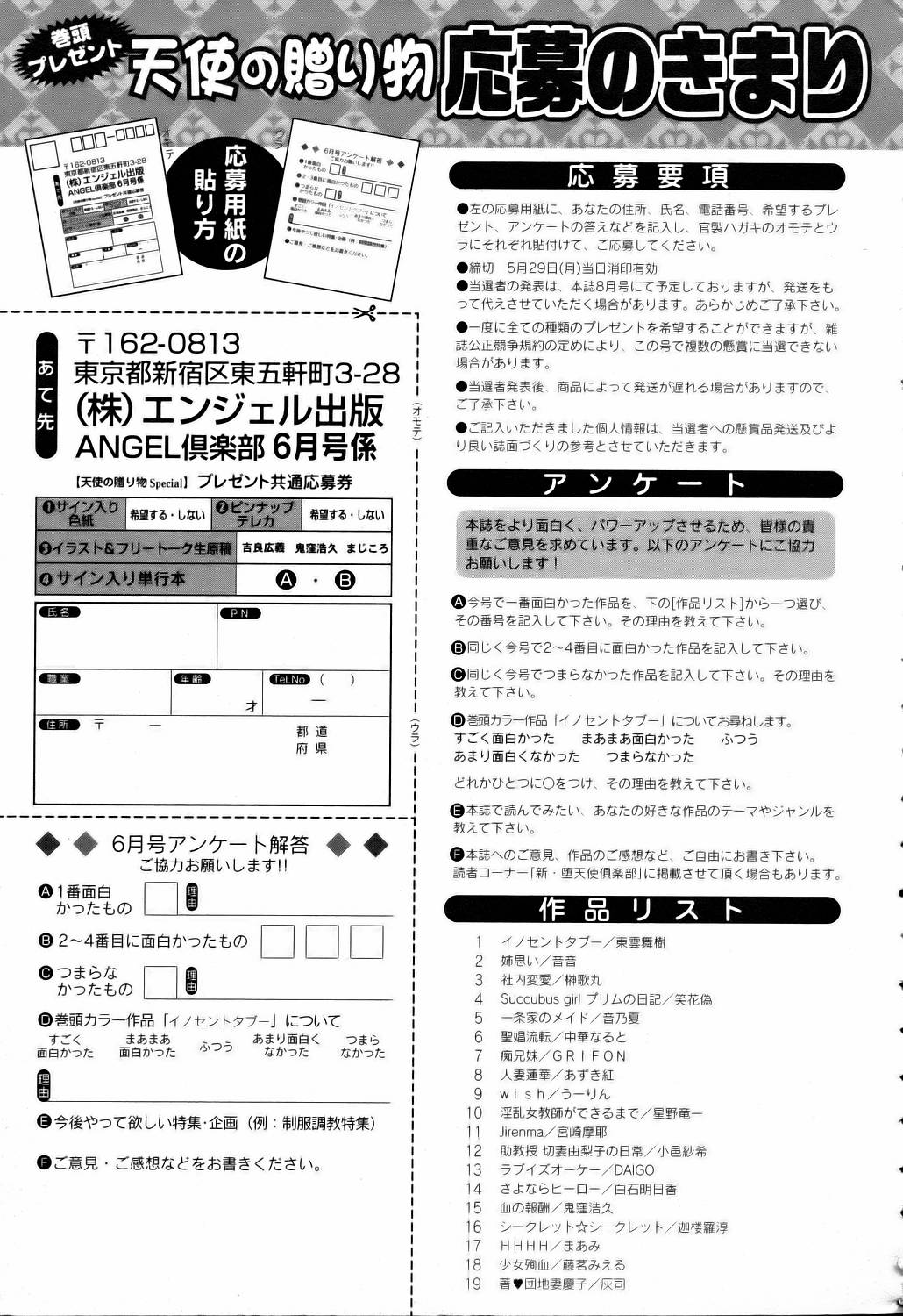 ANGEL 倶楽部 2006年6月号