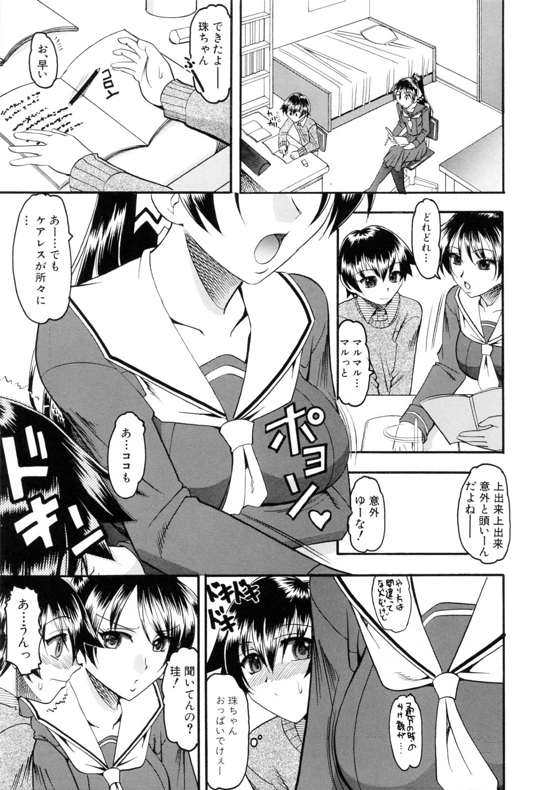 [木工用ボンド] エロい事してあげる