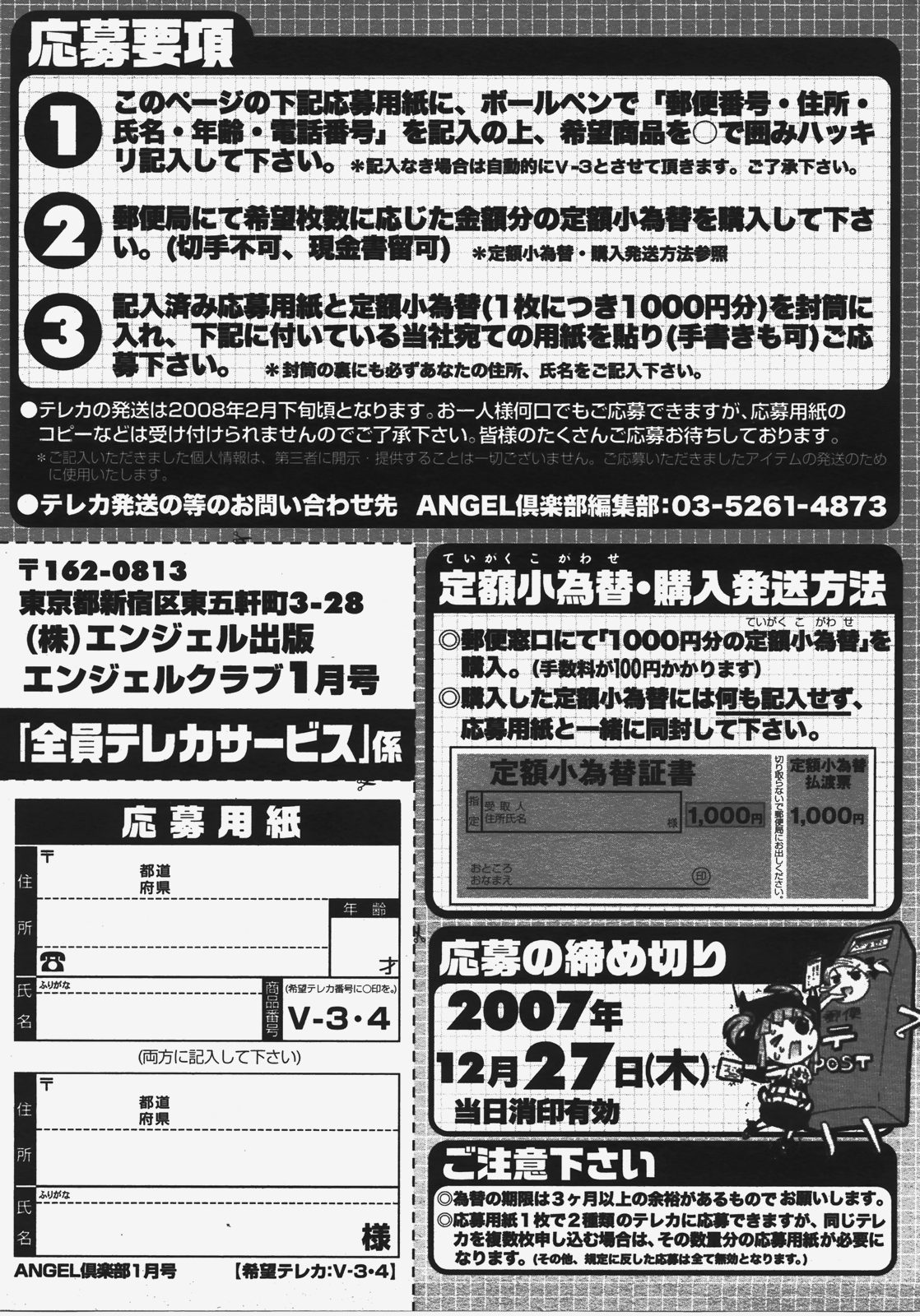 ANGEL 倶楽部 2008年1月号