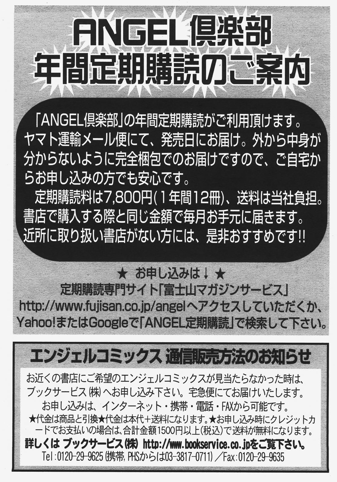 ANGEL 倶楽部 2008年1月号