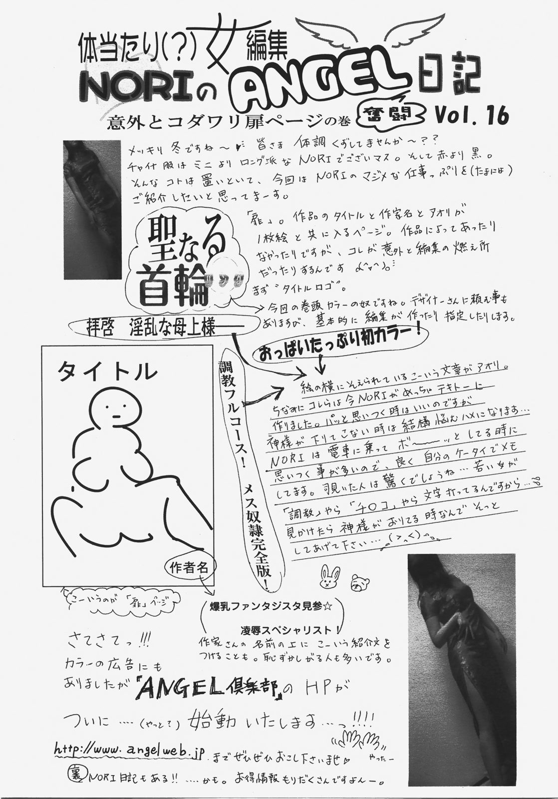 ANGEL 倶楽部 2008年1月号