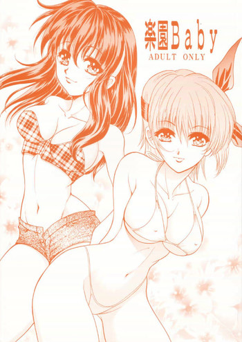 [おかず倶楽部 (見田竜介)] 楽園Baby (デッド・オア・アライブ)