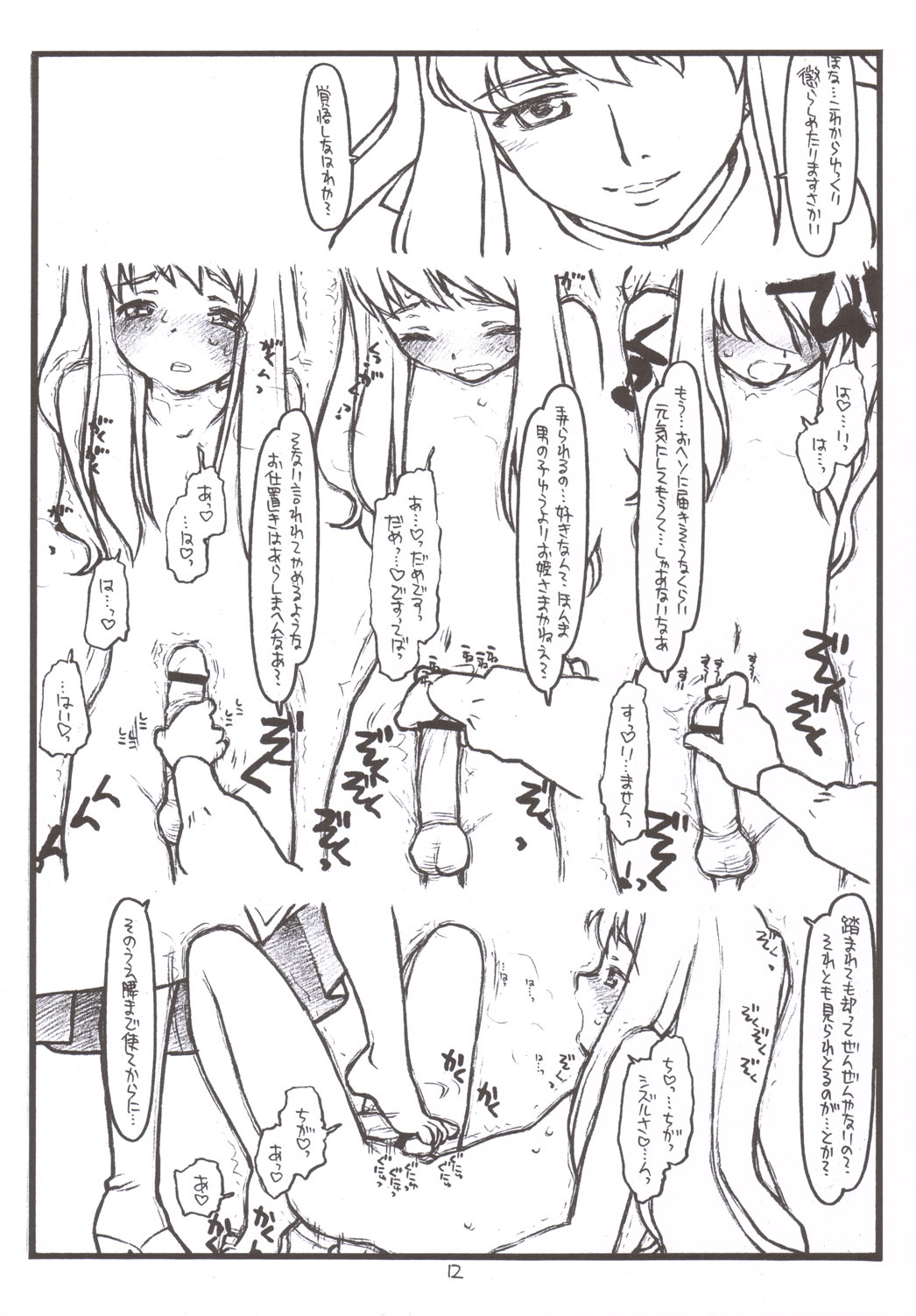(C69) [bolze. (rit.)] 風華名画座 二本立て: ルームメイトのHiMEゴト ボクの学艶性活 (舞-乙HiME)