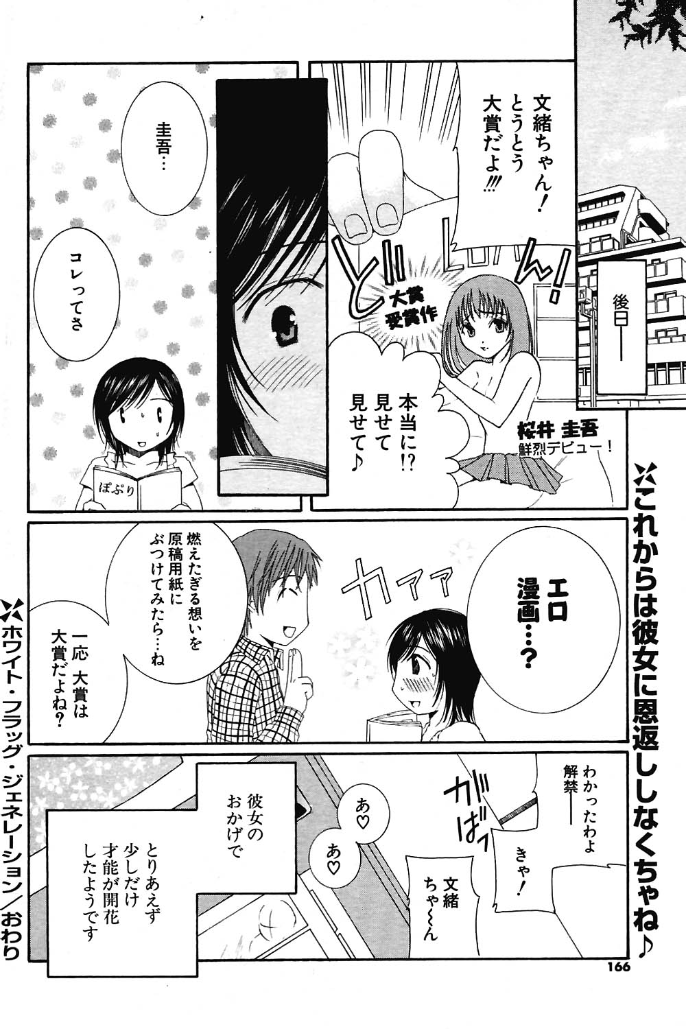 COMIC ポプリクラブ 2004年07月号