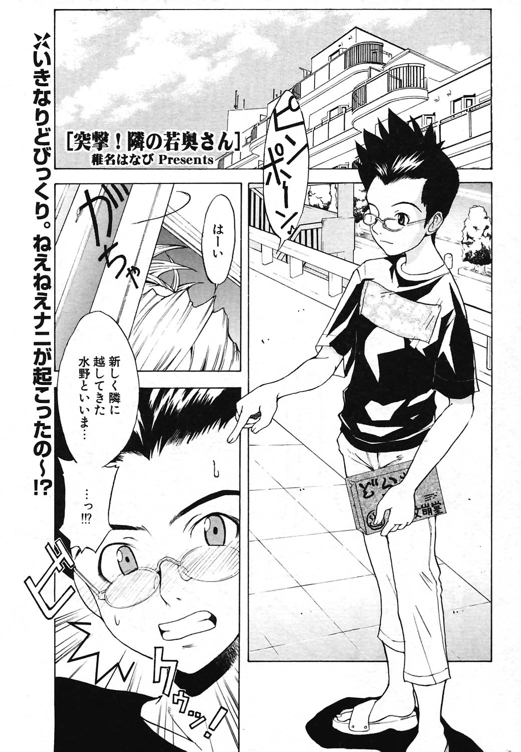 COMIC ポプリクラブ 2004年07月号