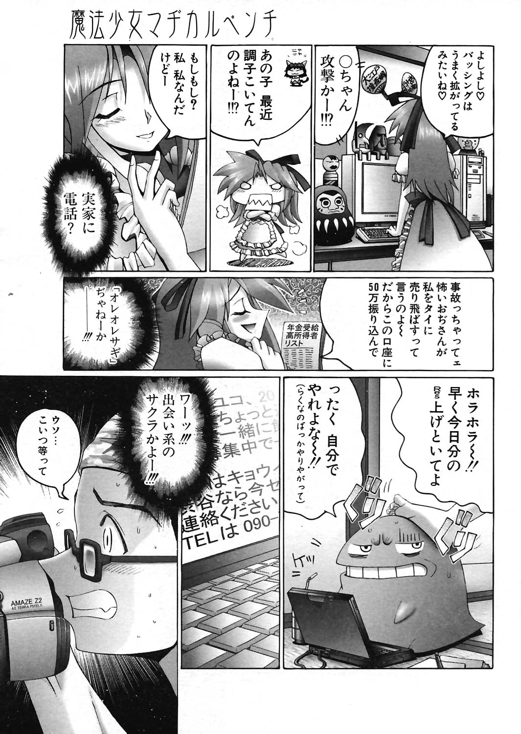 COMIC ポプリクラブ 2004年07月号