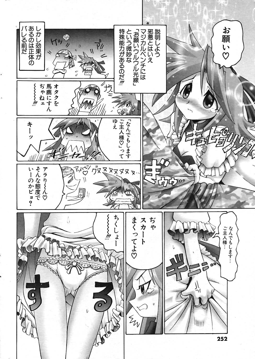 COMIC ポプリクラブ 2004年07月号