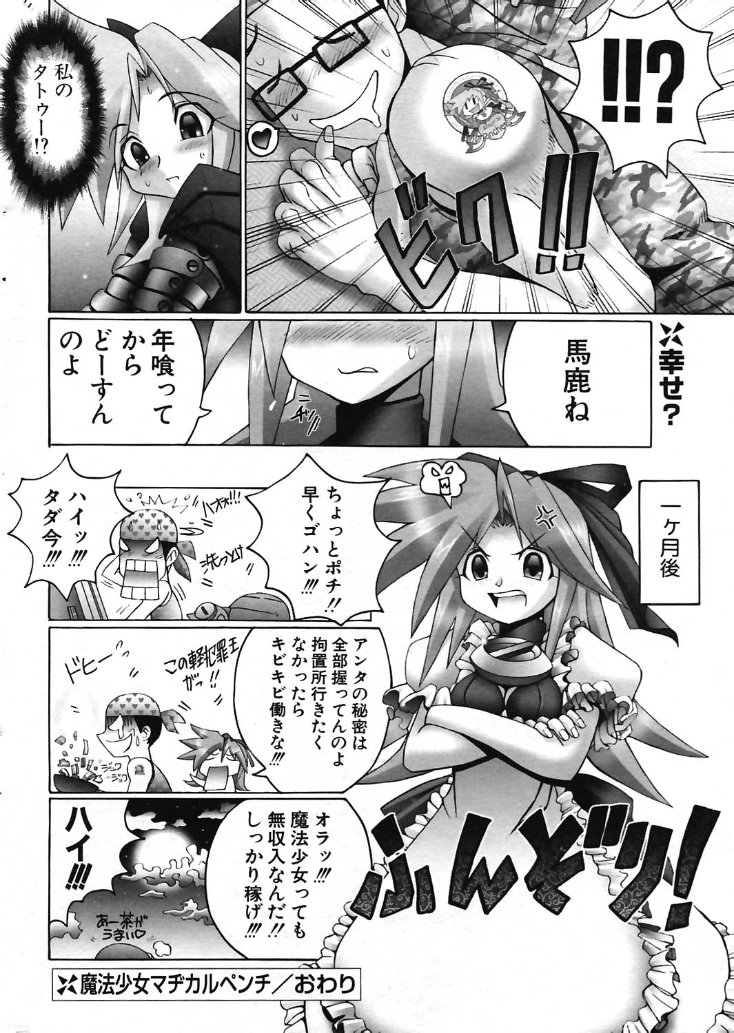 COMIC ポプリクラブ 2004年07月号