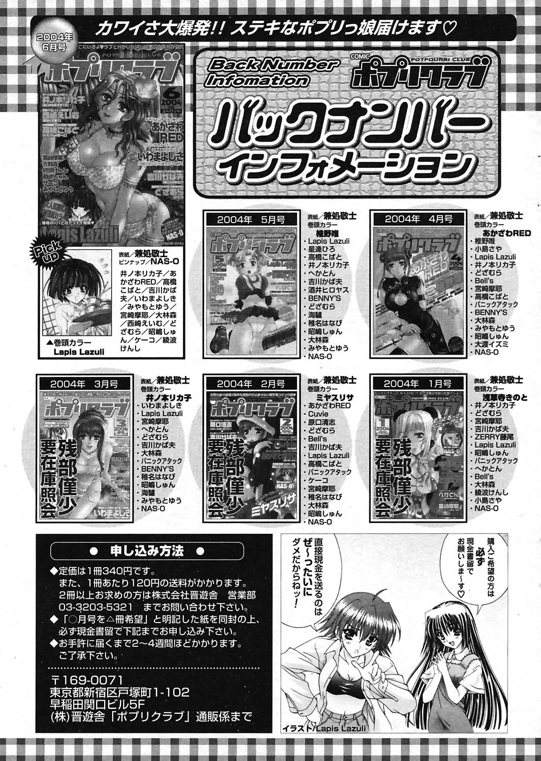 COMIC ポプリクラブ 2004年07月号