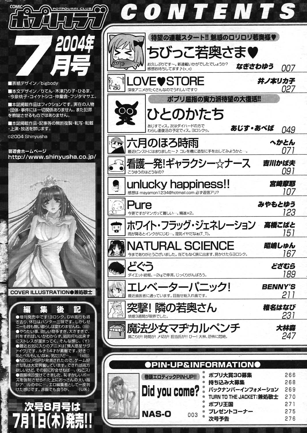 COMIC ポプリクラブ 2004年07月号