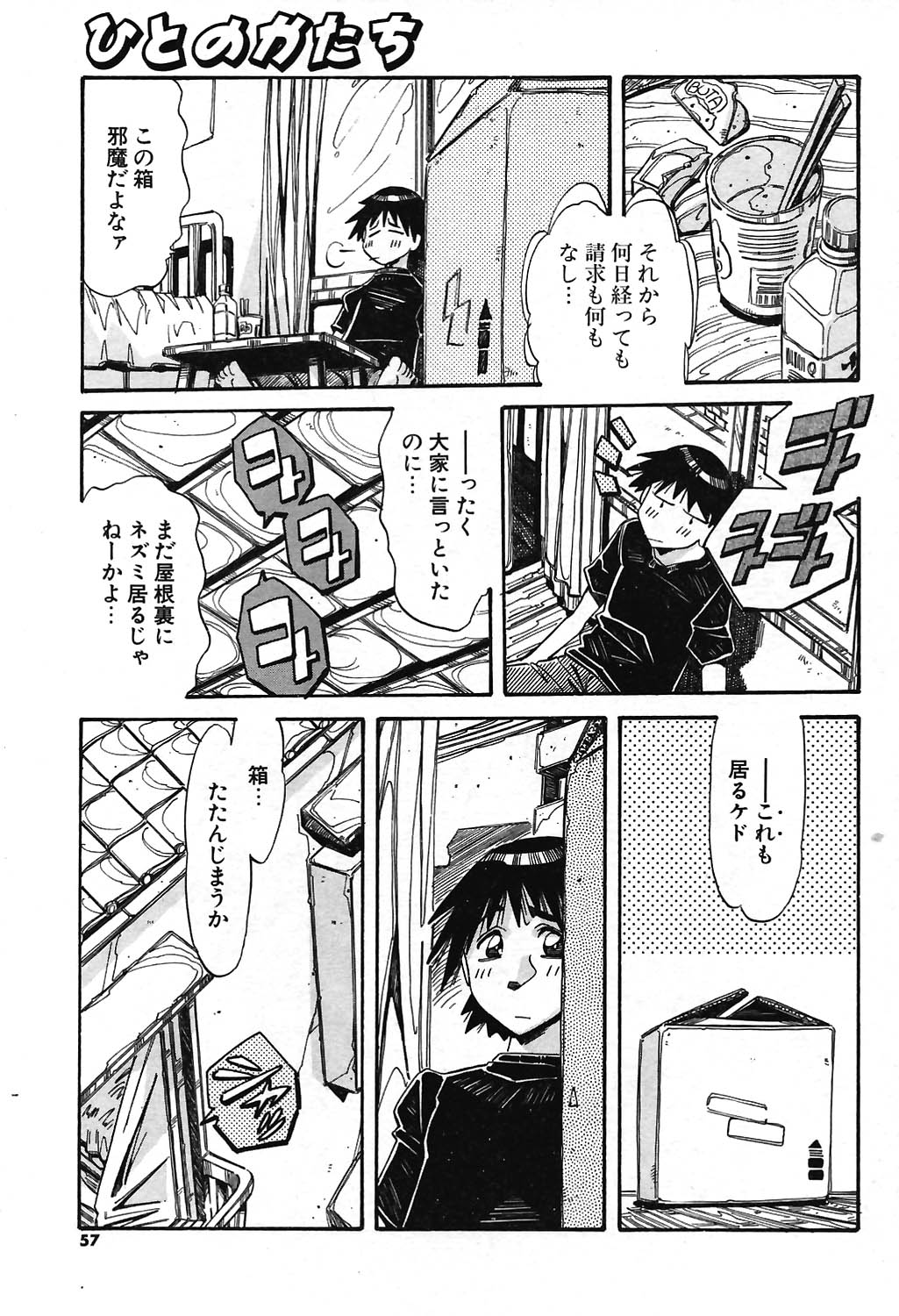 COMIC ポプリクラブ 2004年07月号