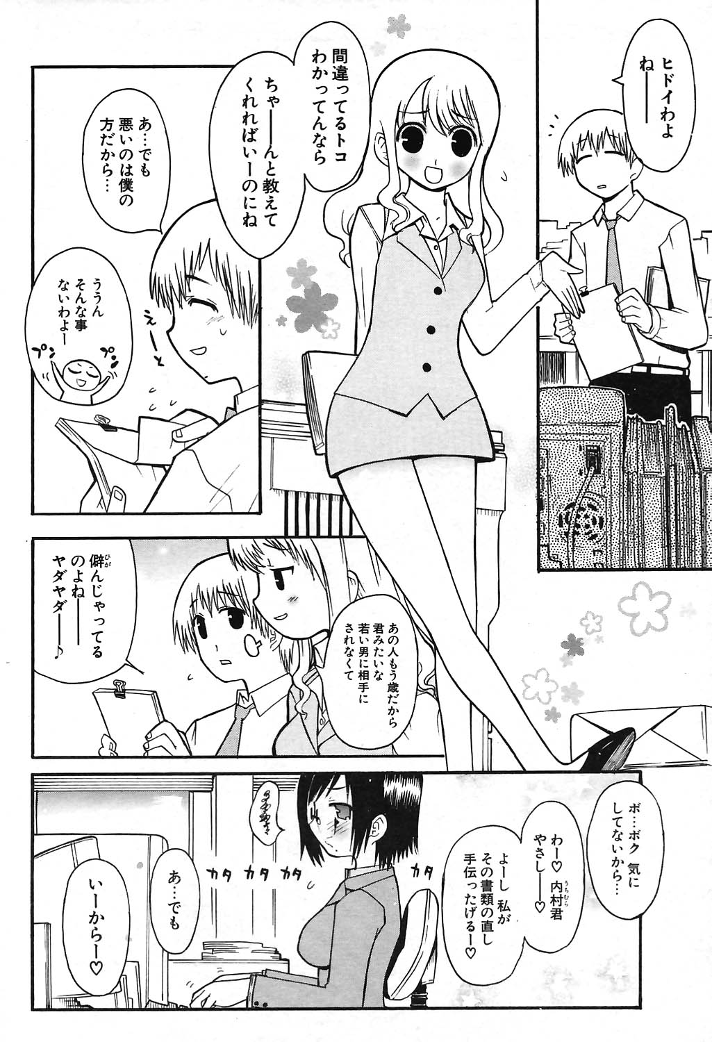 COMIC ポプリクラブ 2004年07月号